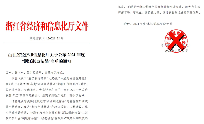 以質(zhì)量打造精品，以創(chuàng)新引領(lǐng)發(fā)展--華新機(jī)電產(chǎn)品入選“浙江制造精品”